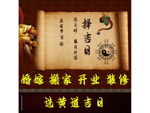 擇日.擇時.生子擇日.結婚擇日.搬家擇日.開業擇日.吉祥擇日