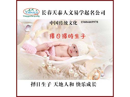 長春生子擇日