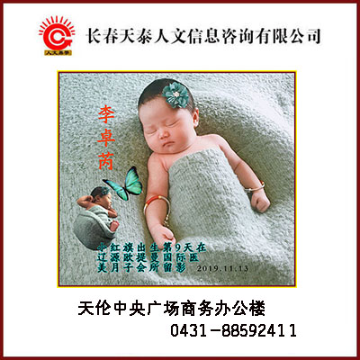 女新生嬰兒起名李卓芮，長(cháng)春起名，寶寶起名。寶寶改名