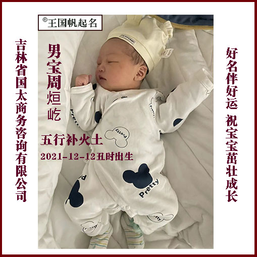 男寶寶起名周烜屹，周宸旭，周圣智，嬰兒起名，寶寶起名，女寶寶起名