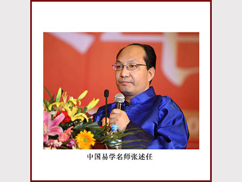 易學(xué)名師張述任.長(cháng)春起名，長(cháng)春寶寶起名，長(cháng)春起名公司，長(cháng)春商標注冊，長(cháng)春商標起名。