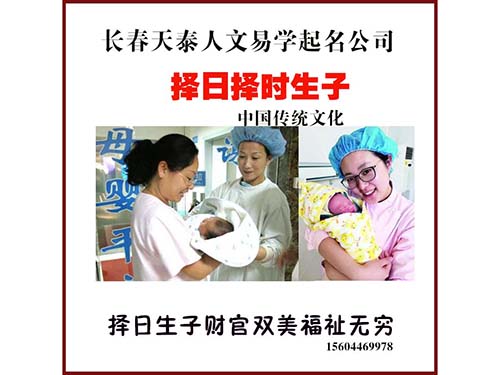 長春生子擇日
