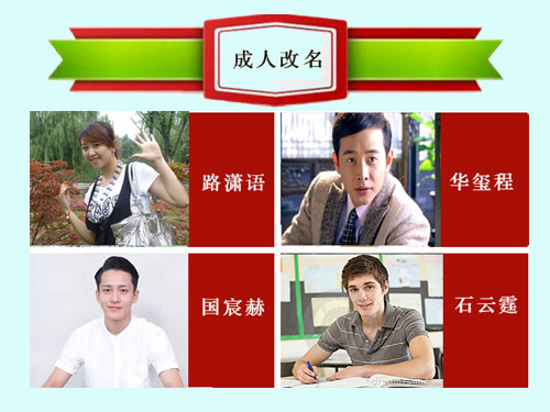 長春成人改名
