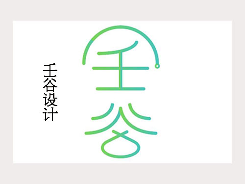 壬谷商標起名注冊， 壬谷商標注冊成功案例 ，商標起名保注冊