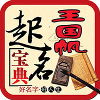 長春店鋪名.長春商標注冊.長春起名.長春風水.起名.擇日.預測.