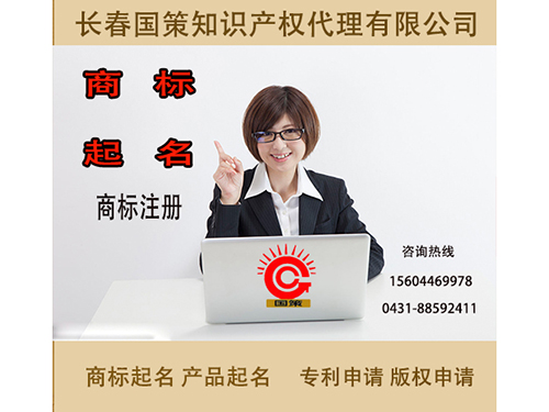長(cháng)春產(chǎn)品起名