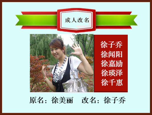 成人改名徐子喬起名 風水 擇日 預測長春起名大師