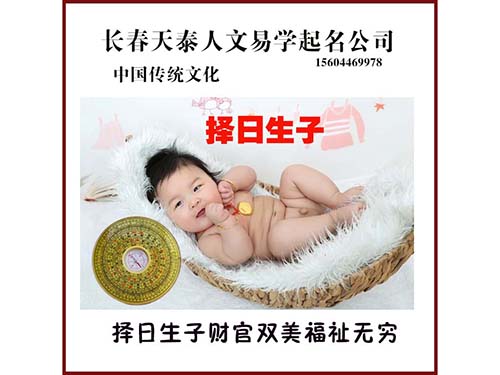 長春生子擇日