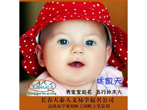 長春寶寶起名。長春起名公司.長春商標起名