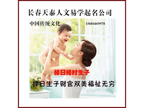 長春生子擇日