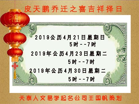 搬家要選黃道吉日,開(kāi)業(yè)擇日，喬遷擇日，吉祥擇日大師