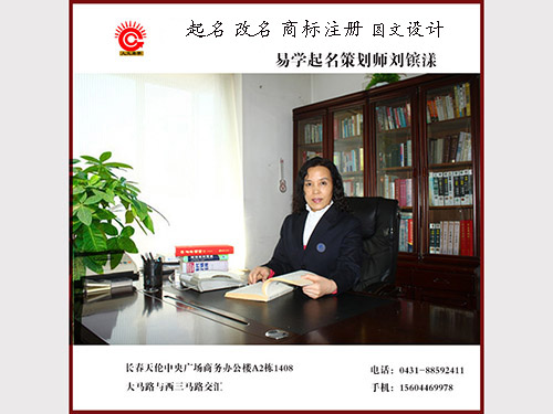 劉鑌漾 長(cháng)春寶寶起名