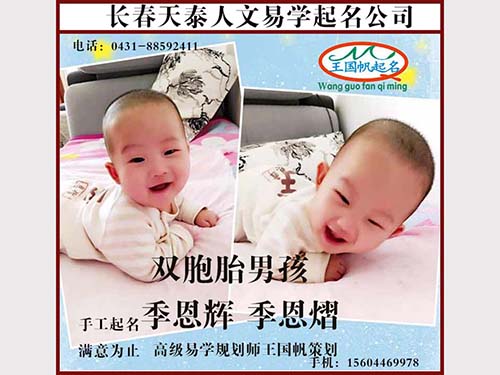 寶寶起名案例，長(cháng)春寶寶起名，起名擇日公司