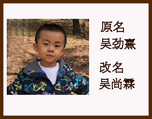 男寶寶改名吳尚霖原名吳勁熹.長(cháng)春起名