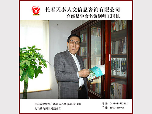 店鋪起名案例.公司起名長(cháng)春.寶寶起名