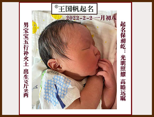 2020長春寶寶起名保昶屹，保星辰，保泰成，保奕壯，保帥志，長春起名大師