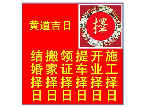 結婚擇日是如何算的？結婚擇日有哪些禁忌和講究？