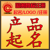 　公司起名財運數理吉利.長(cháng)春商標注冊.商標起名.產(chǎn)品起名.長(cháng)春公司起名　