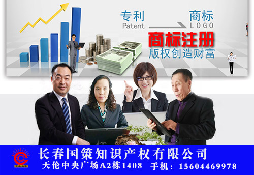 長(cháng)春國策商標注冊公司