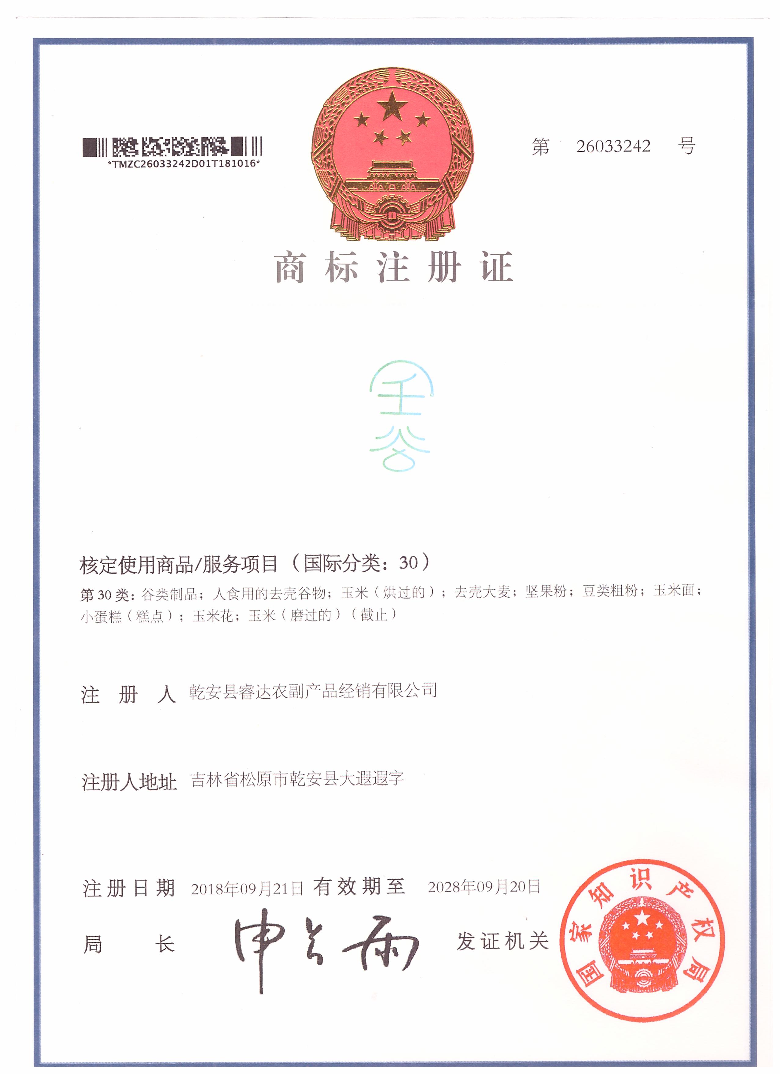 商標證書(shū).jpg