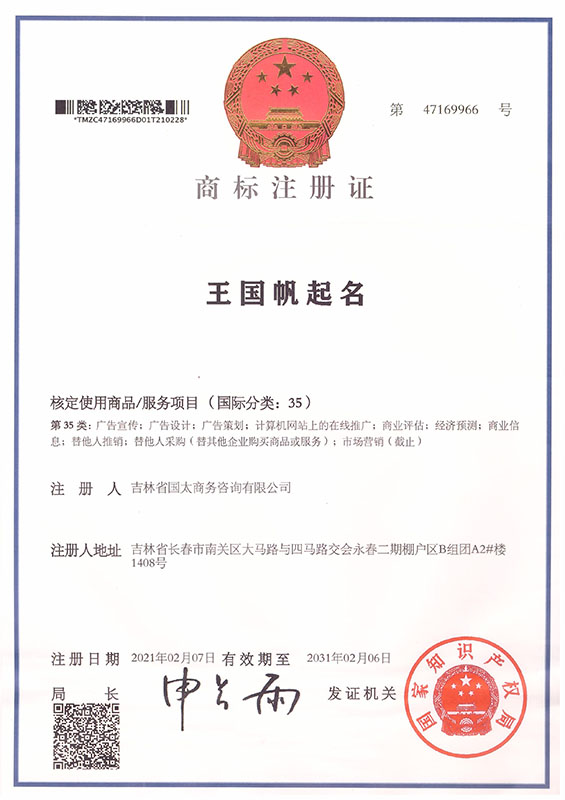 800x565王國帆商標證.jpg